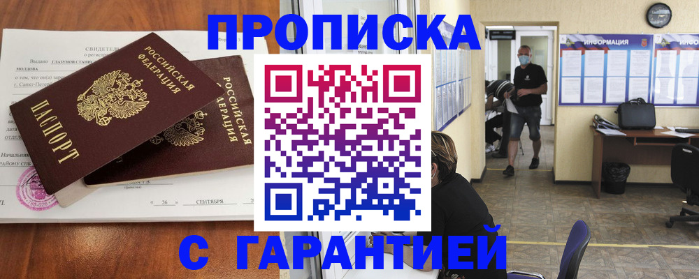 прописка 2025 в Михайловске