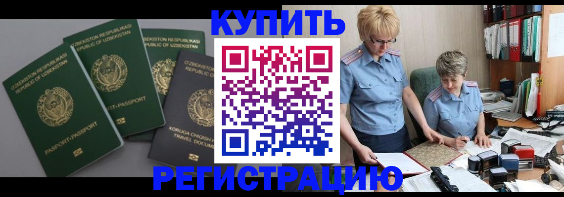 прописка иностранных граждан в Михайловске