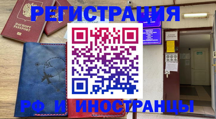 временная регистрация 2025 в Михайловске