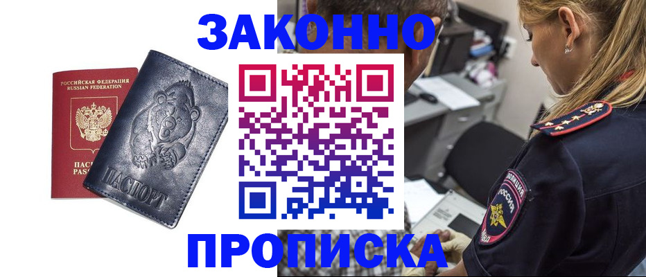 временная регистрация для всех в Михайловске