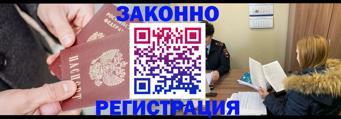 временная регистрация купить в Михайловске